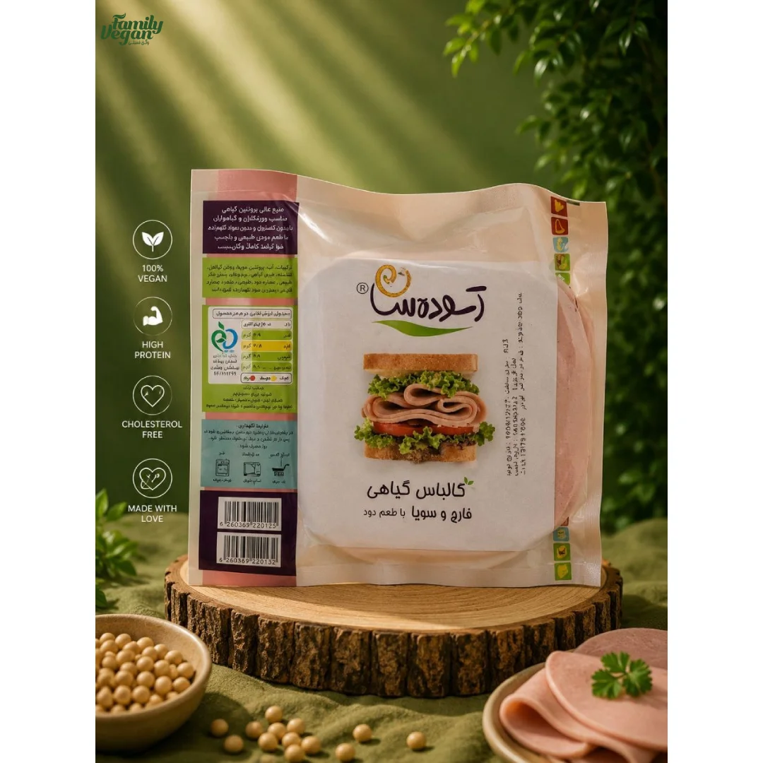 کالباس وگان آسوده سان