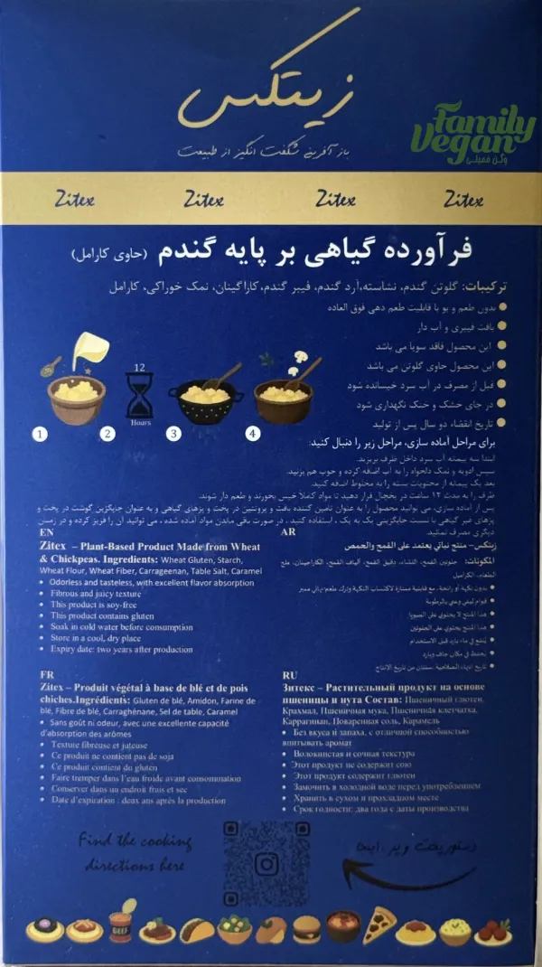پروتئین زیتکس گوشتی